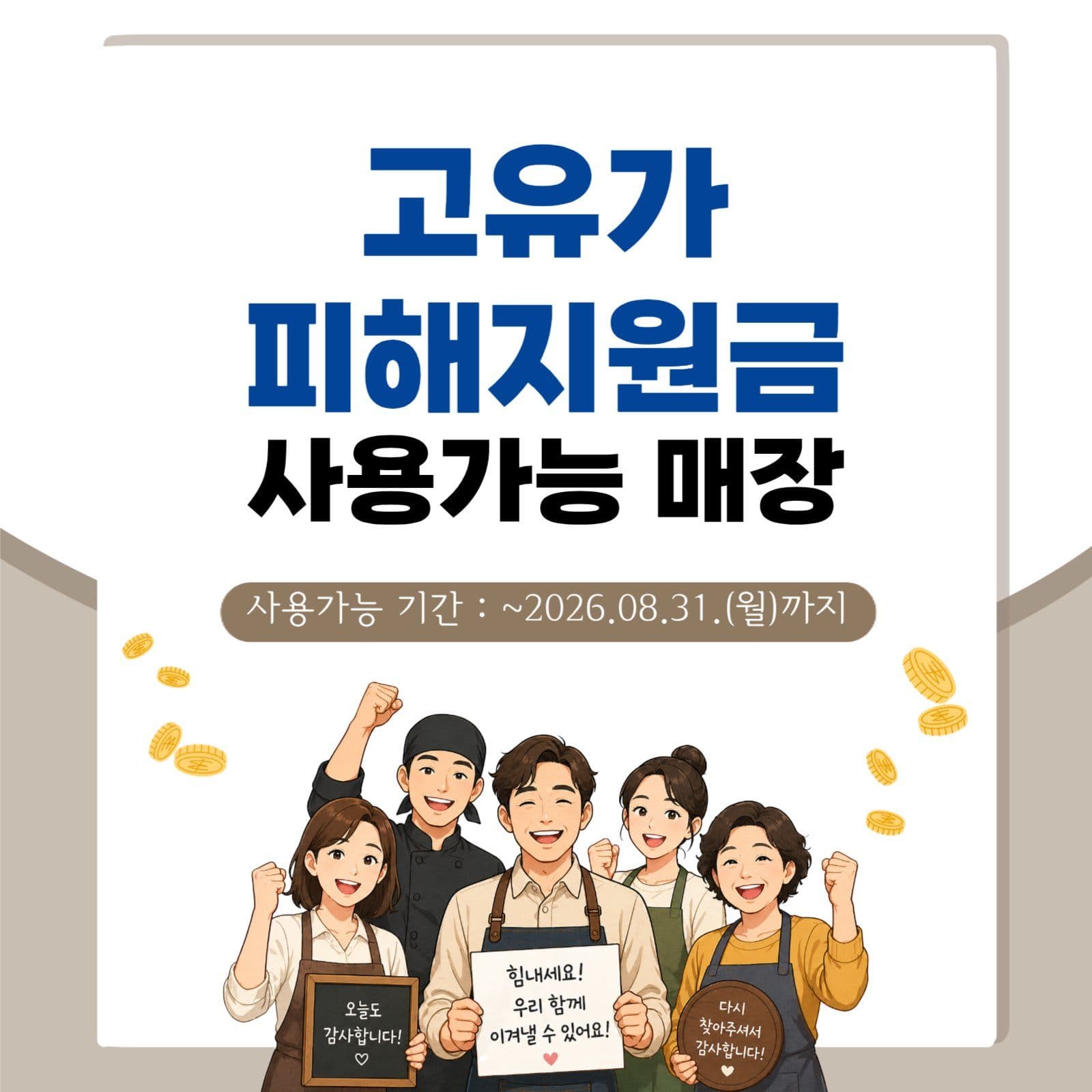 고유가 피해지원금