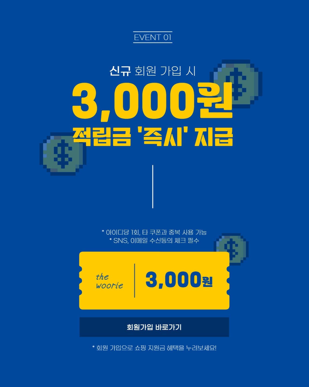 회원가입 적립금 배너