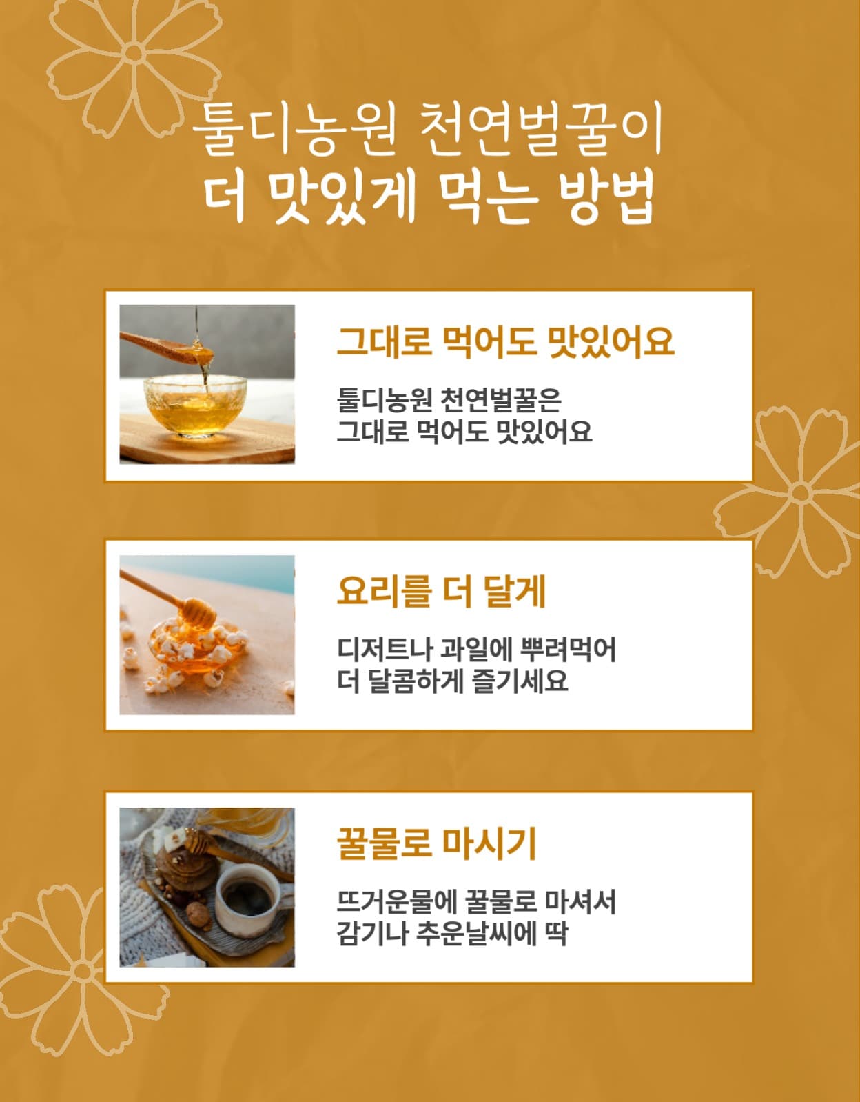 벌꿀 천연꿀 상세페이지