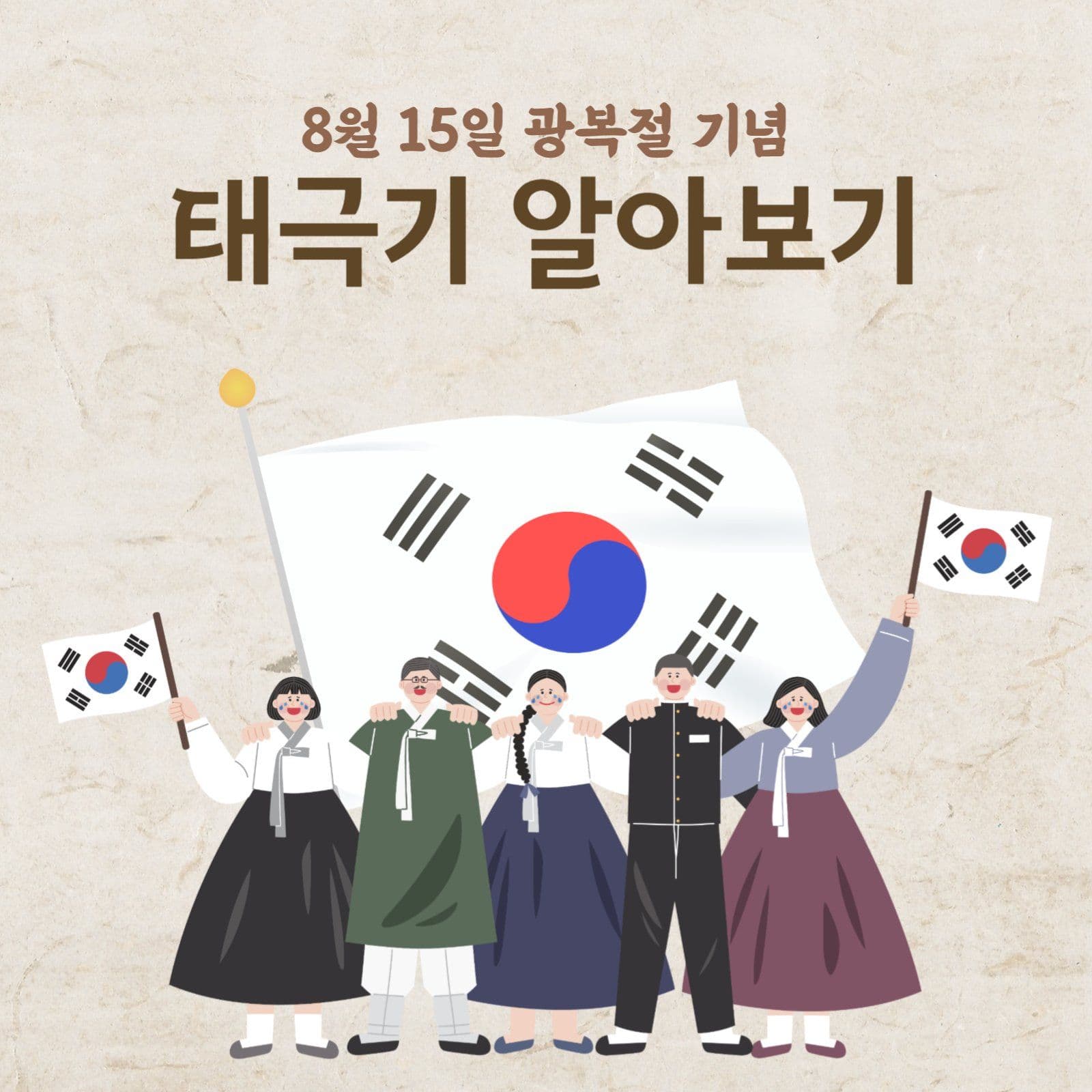 태극기 알아보기