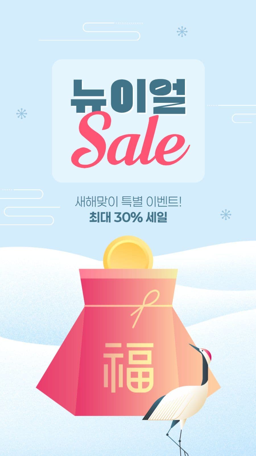 새해 세일 게시물