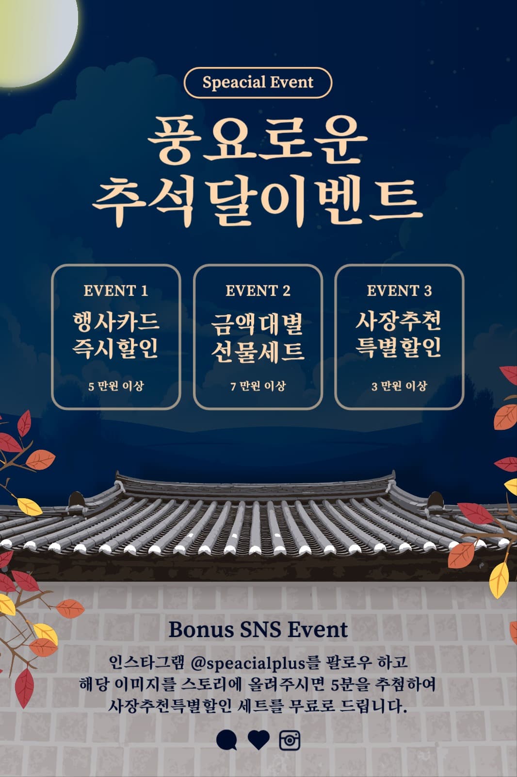 풍요로운 추석 이벤트 한가위 보름달