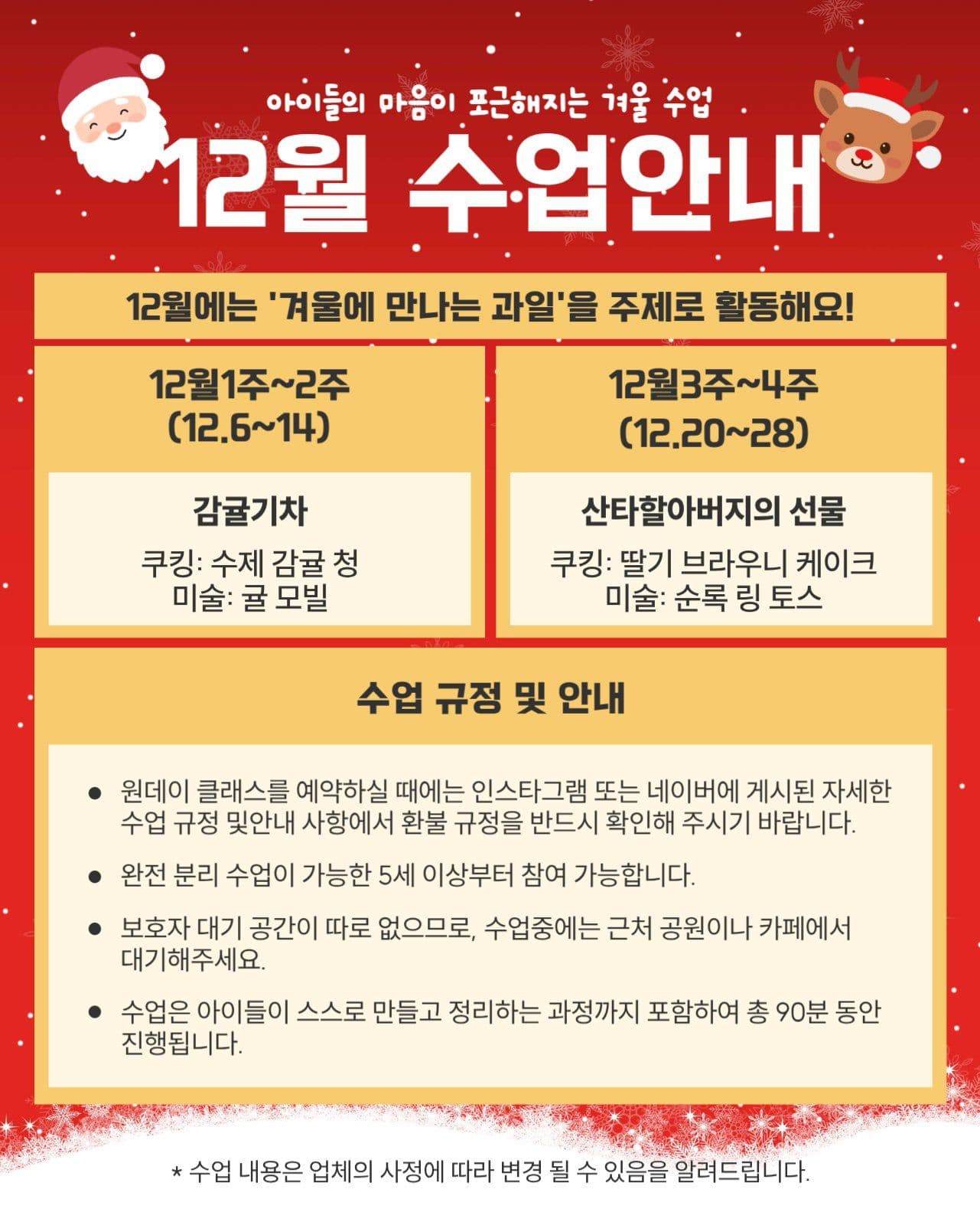12월 수업안내