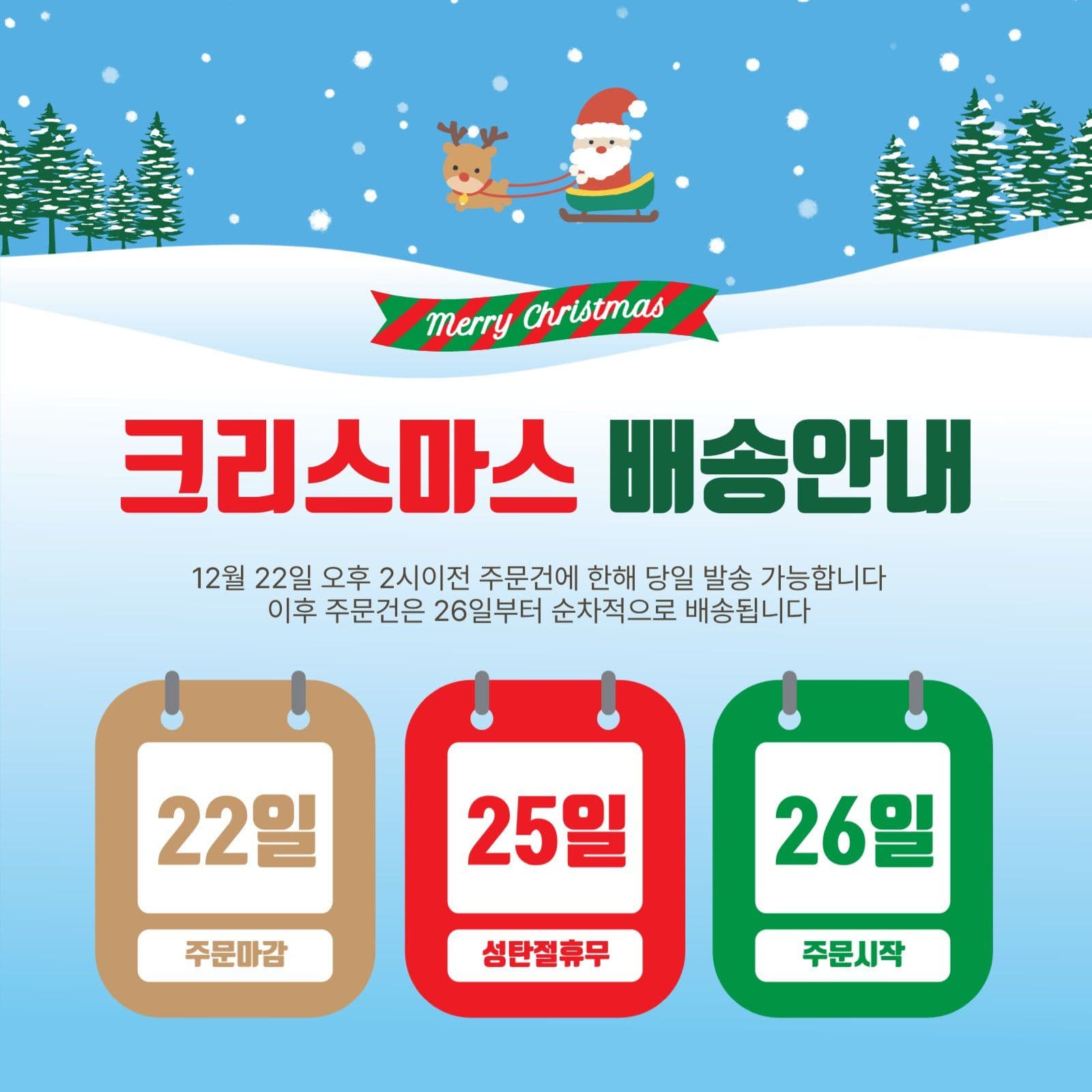 크리스마스배송안내
