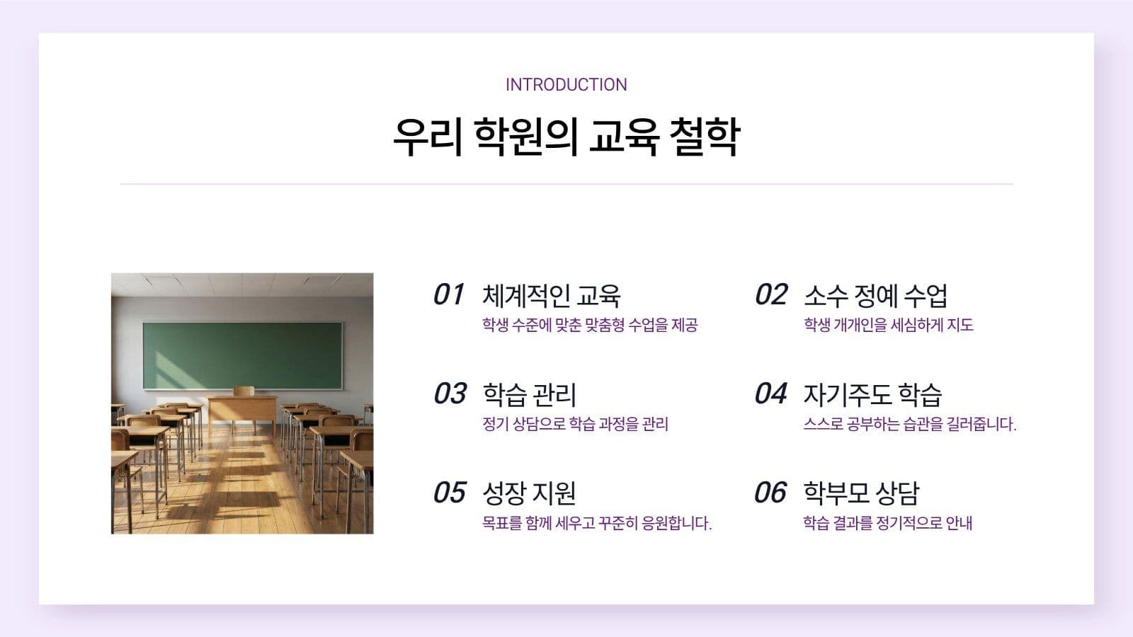 퍼플 깔끔 학원 특강 안내