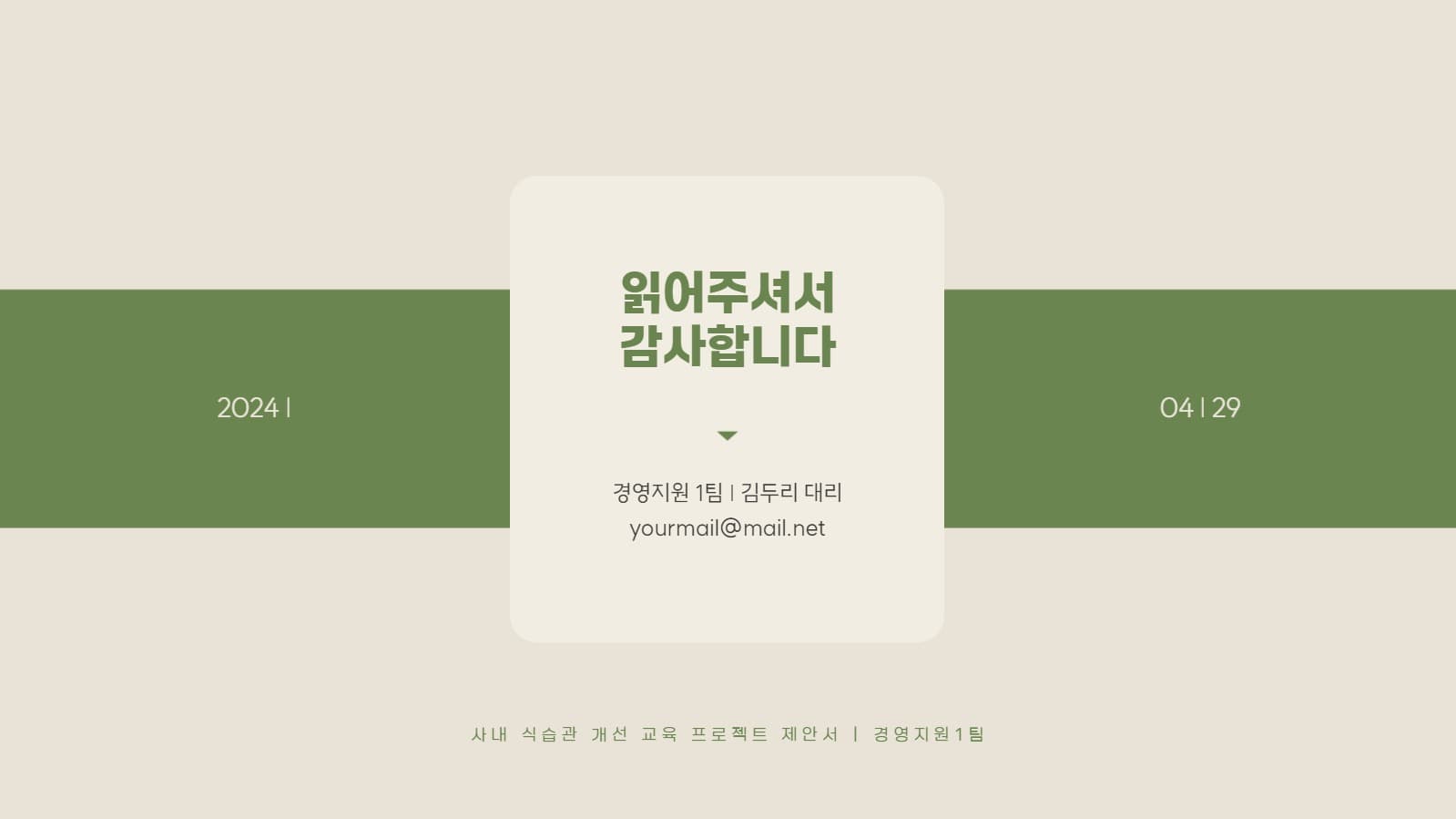프로젝트 제안서 프레젠테이션