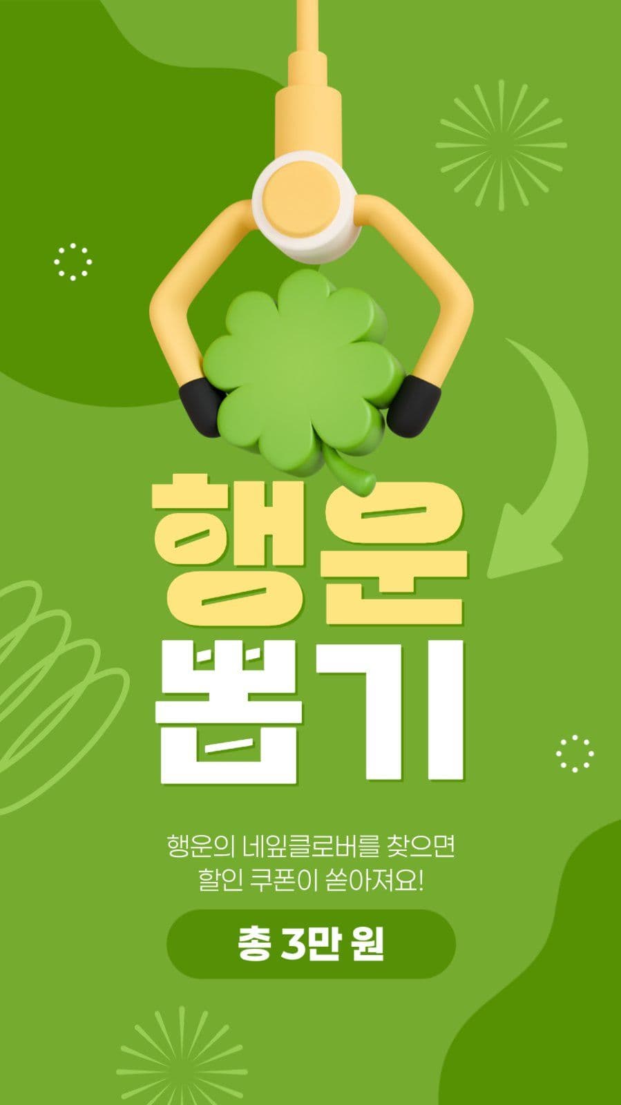 행운 이벤트 게시물