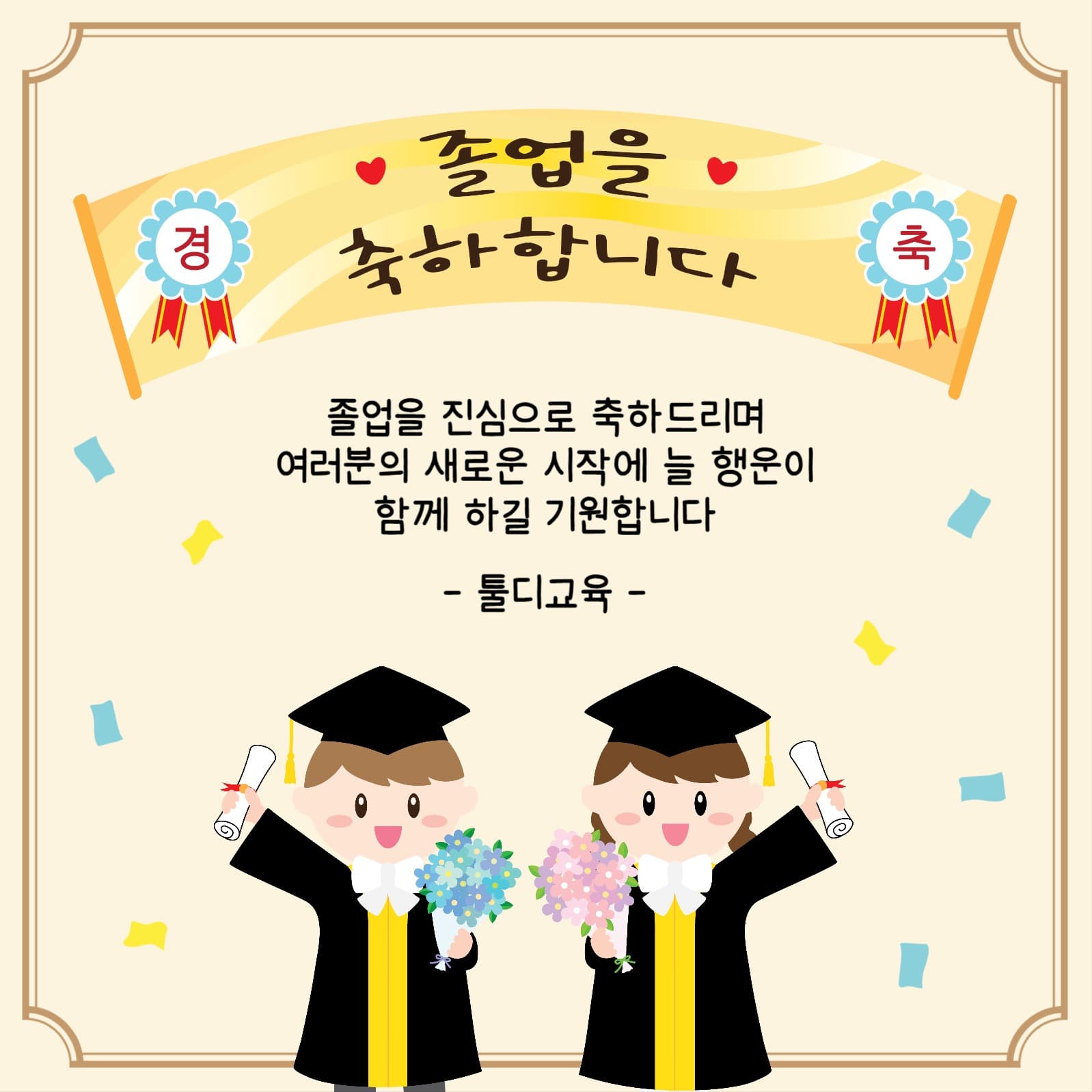 졸업축하현수막