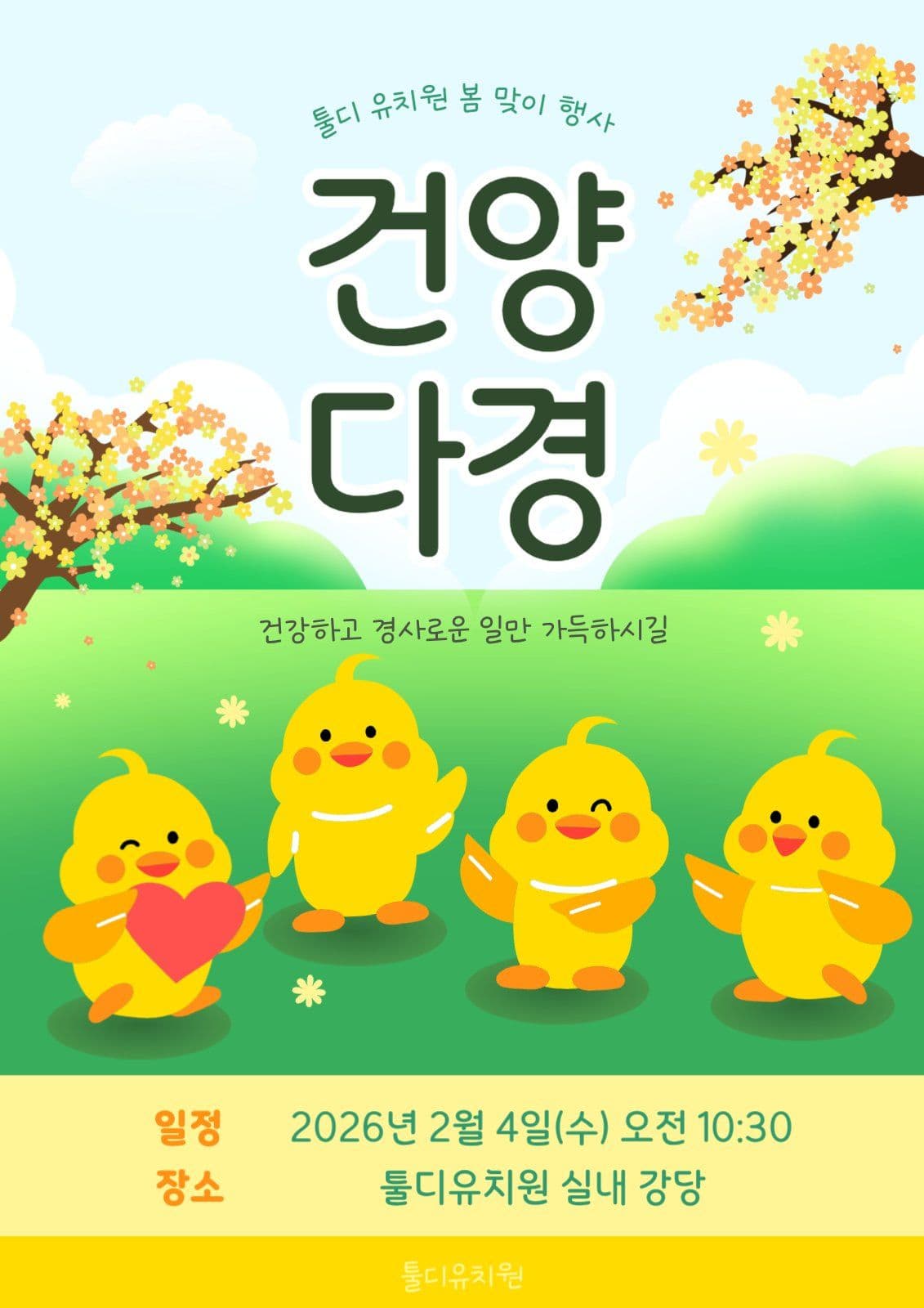 건양다경 행사 안내 포스터