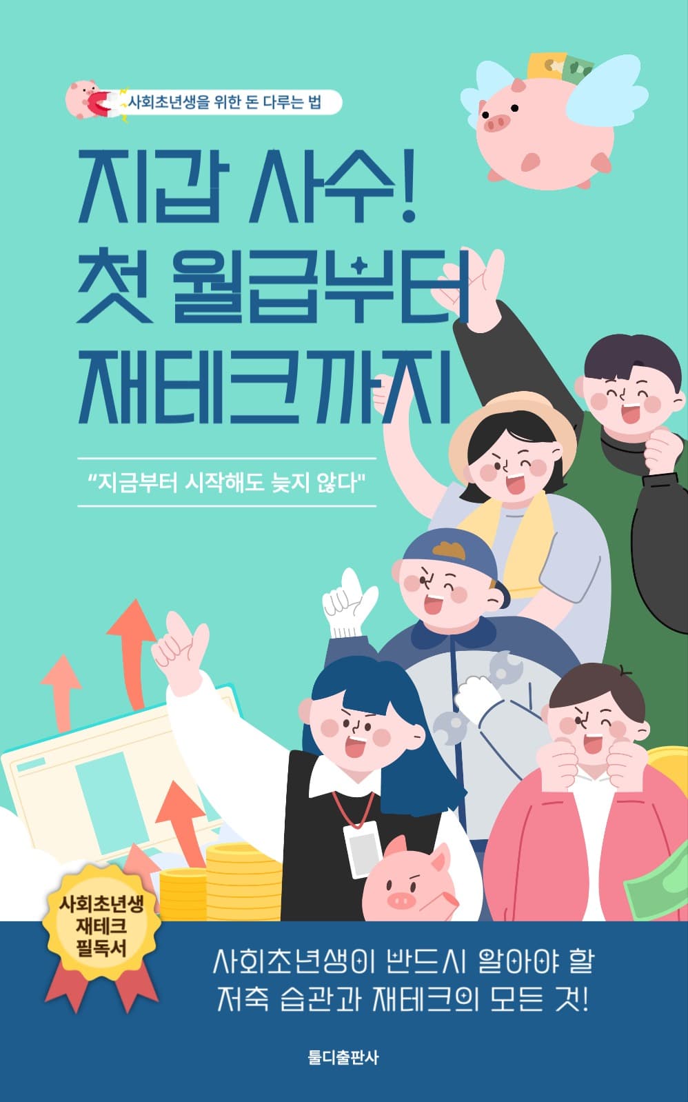 재테크 북커버