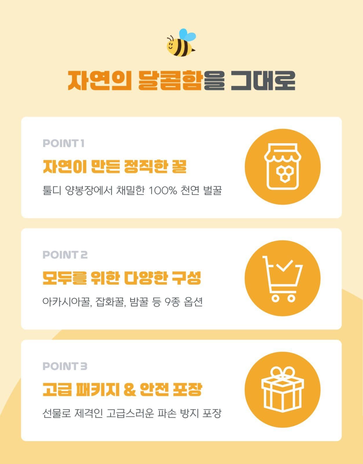 심플한 벌꿀 선물세트 상세페이지