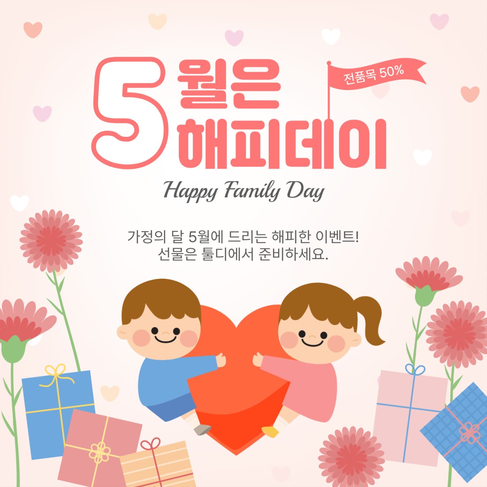 5월은5해피데이