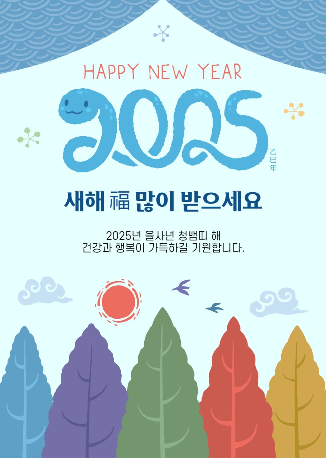 새해인사 팝업