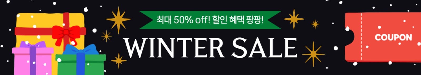 겨울 세일 팝업