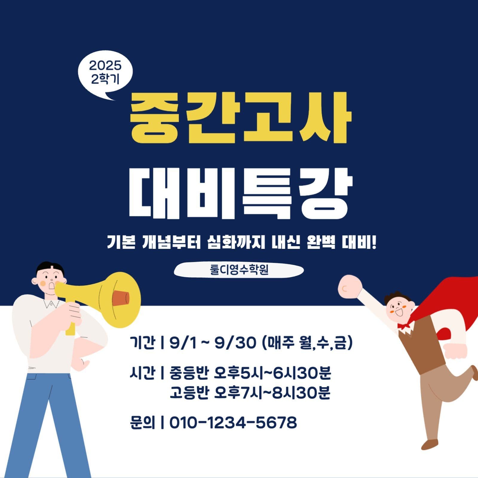 시험대비특강