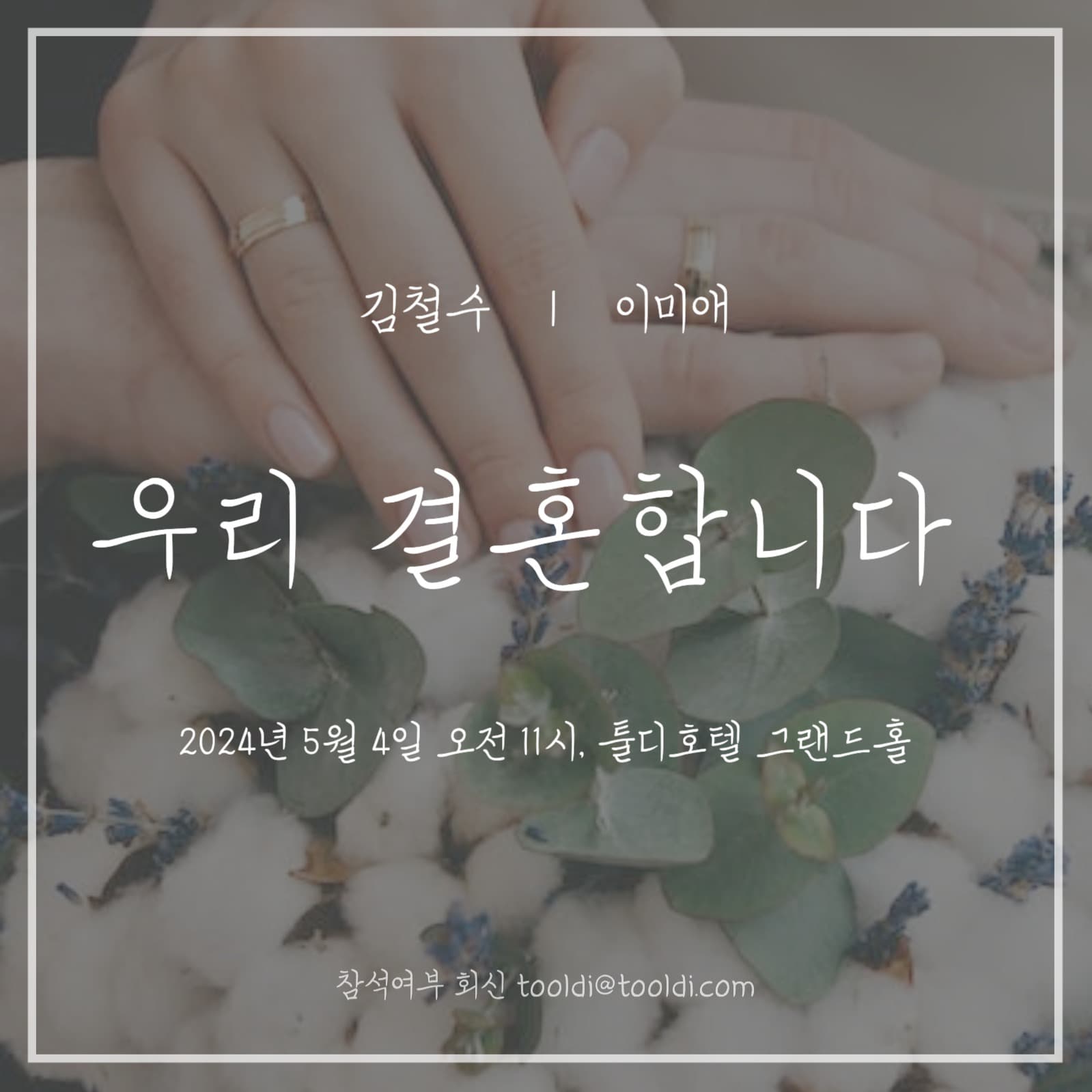 결혼초대장