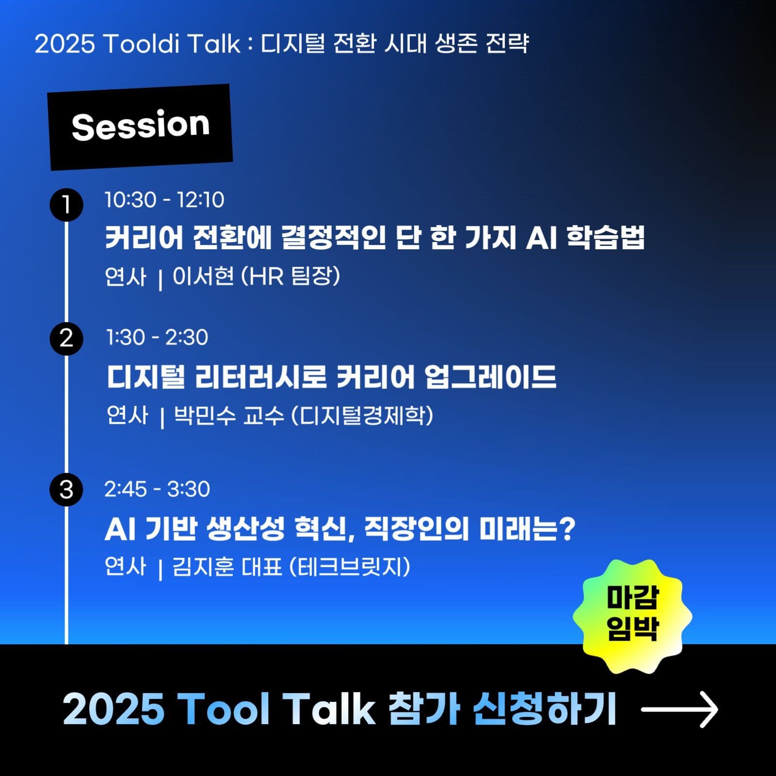IT 컨퍼런스 SNS 마케팅 광고소재