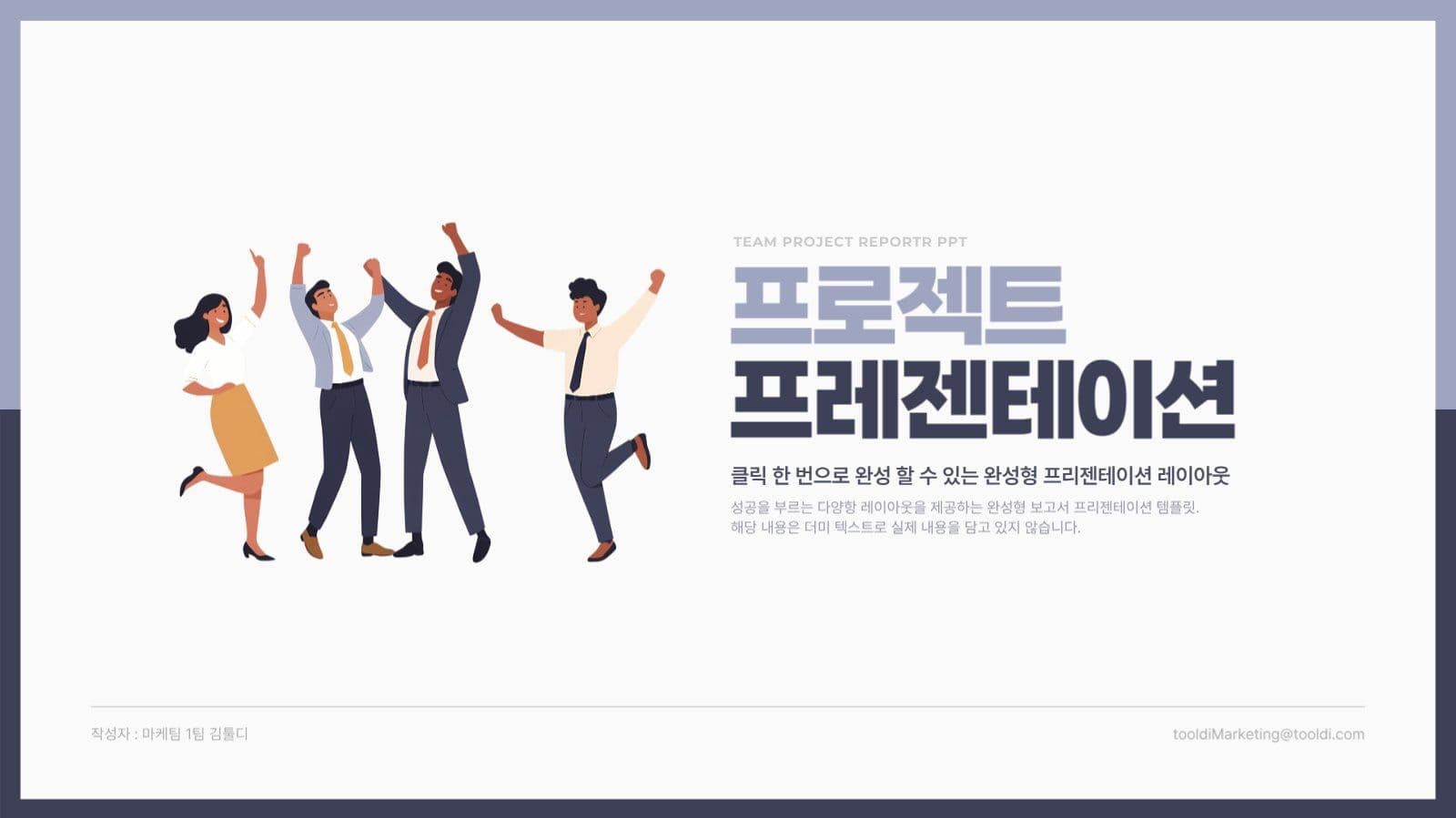 하늘색과 남색 깔끔한 비즈니스 보고서