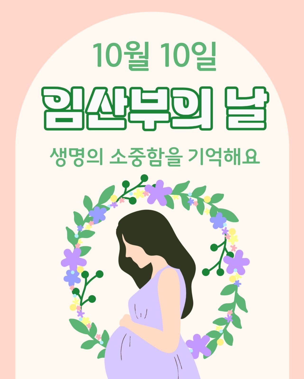 임산부의 날