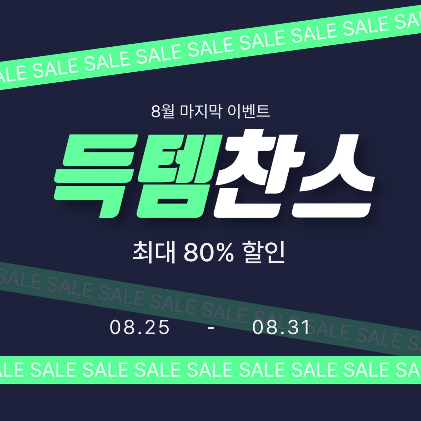 득템찬스 이벤트