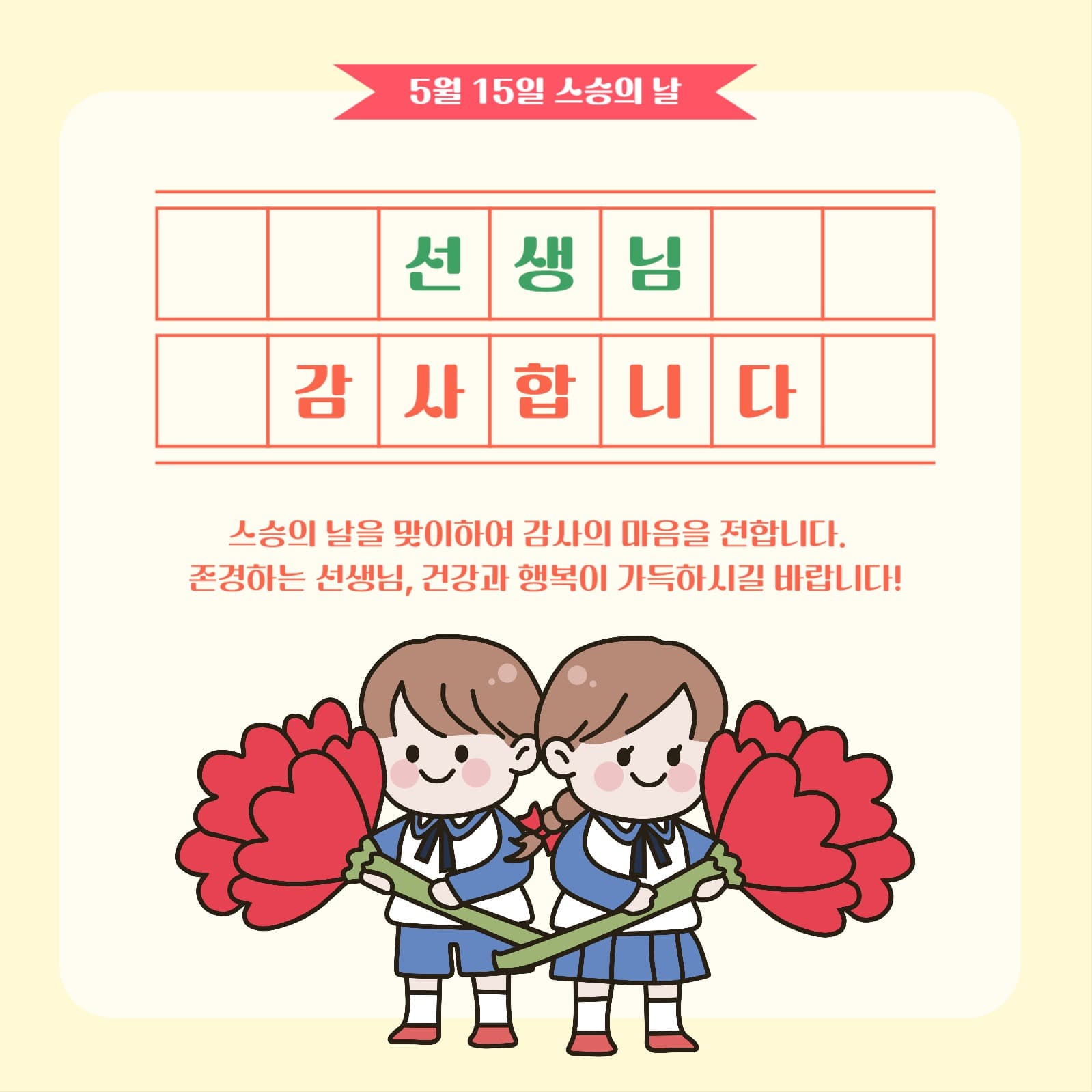 스승의날 이벤트