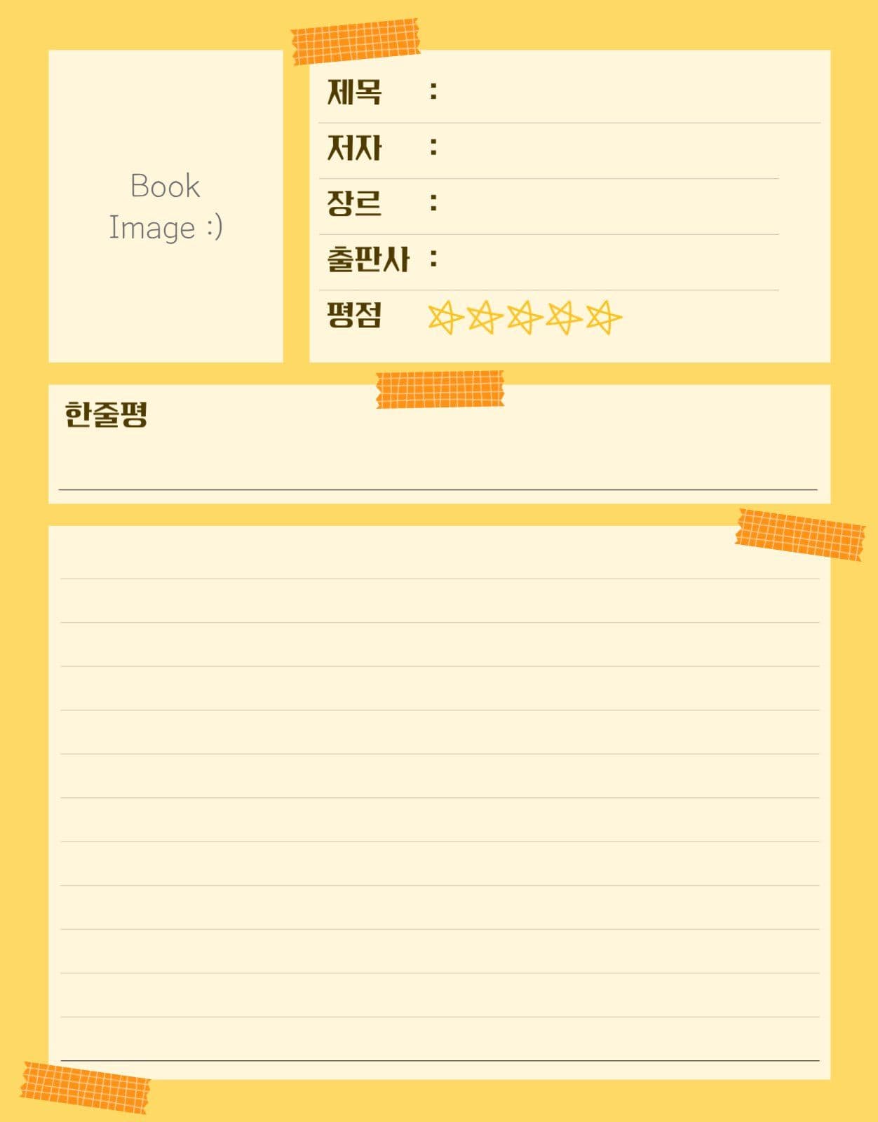 굿노트 독서기록장