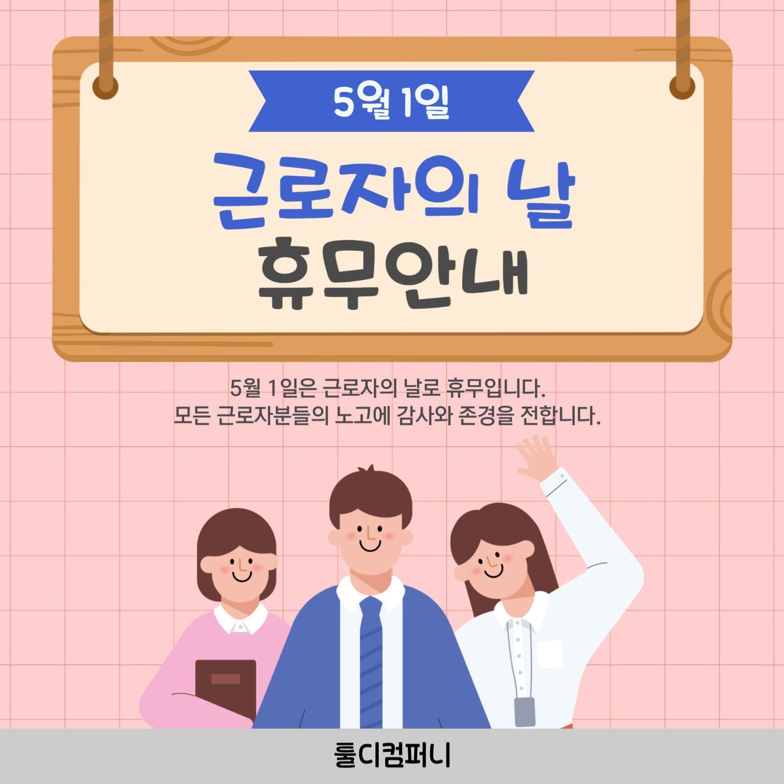 근로자의날