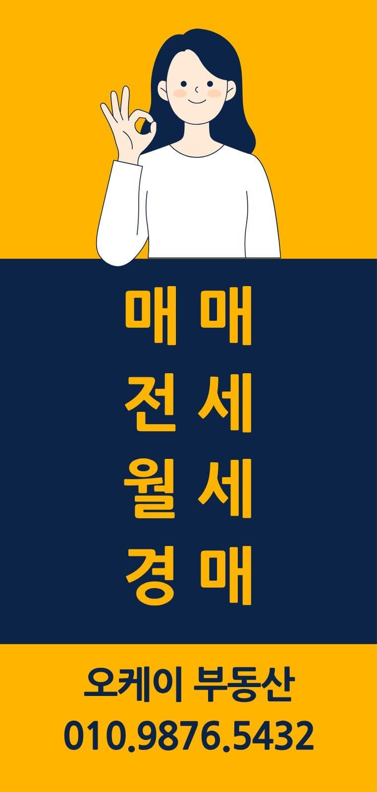 부동산 홍보 안내 모집 에어간판