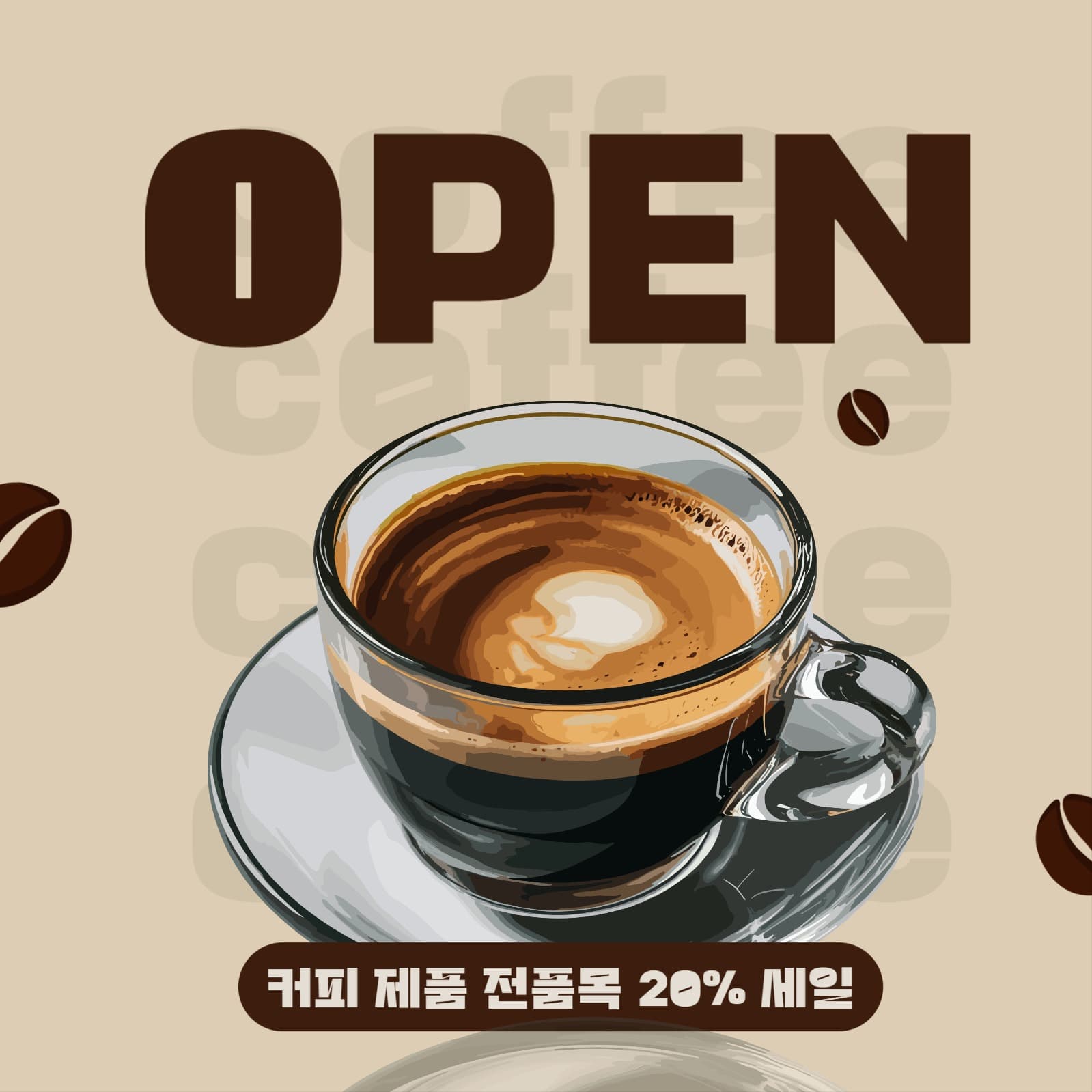 카페 오픈 세일 공지