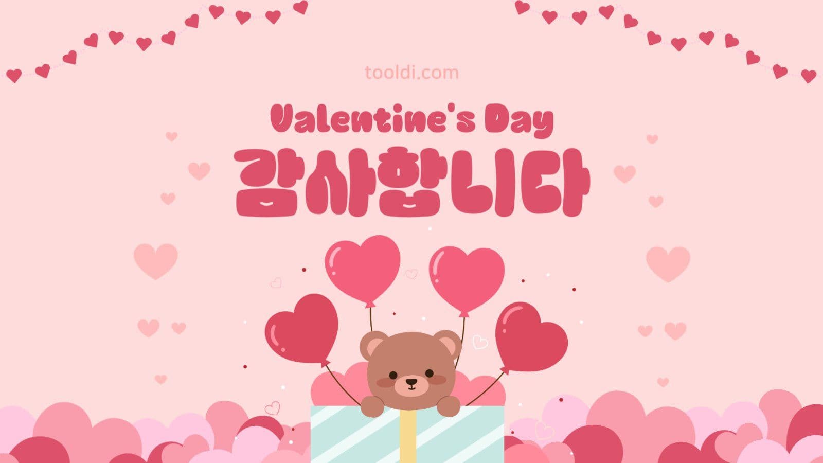 발렌타인데이