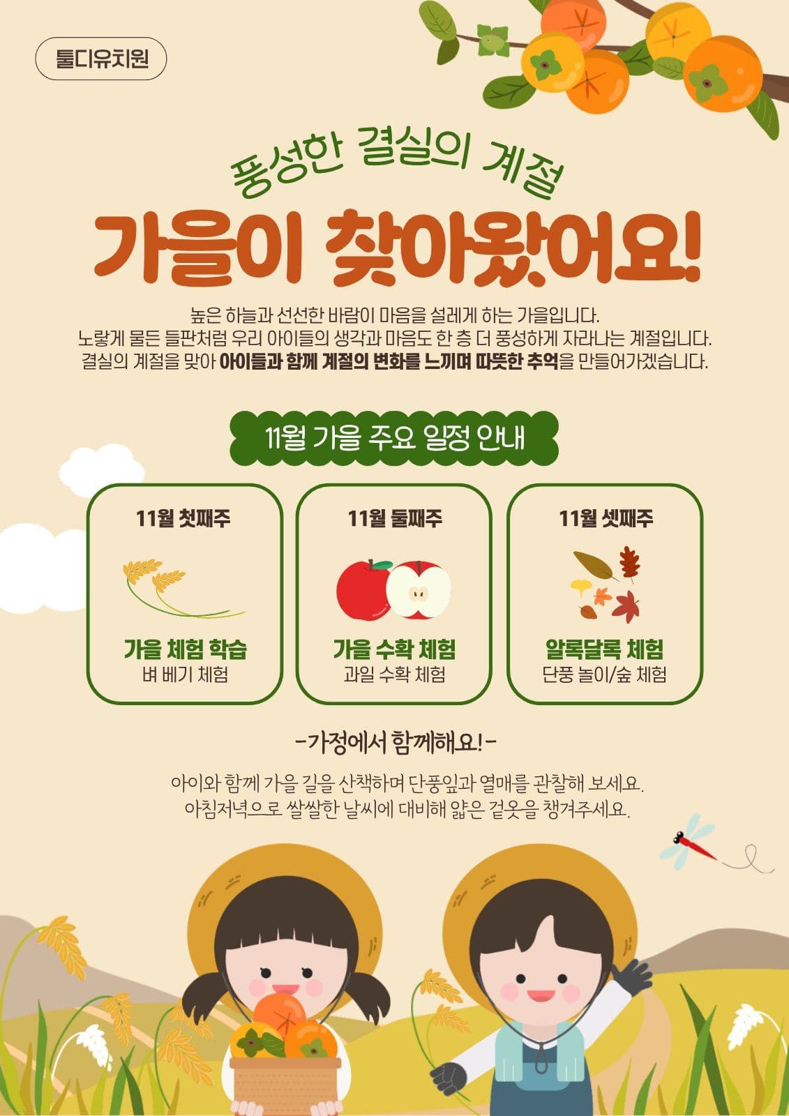 가을일정통신문 가정통신문 웹 포스터 템플릿
