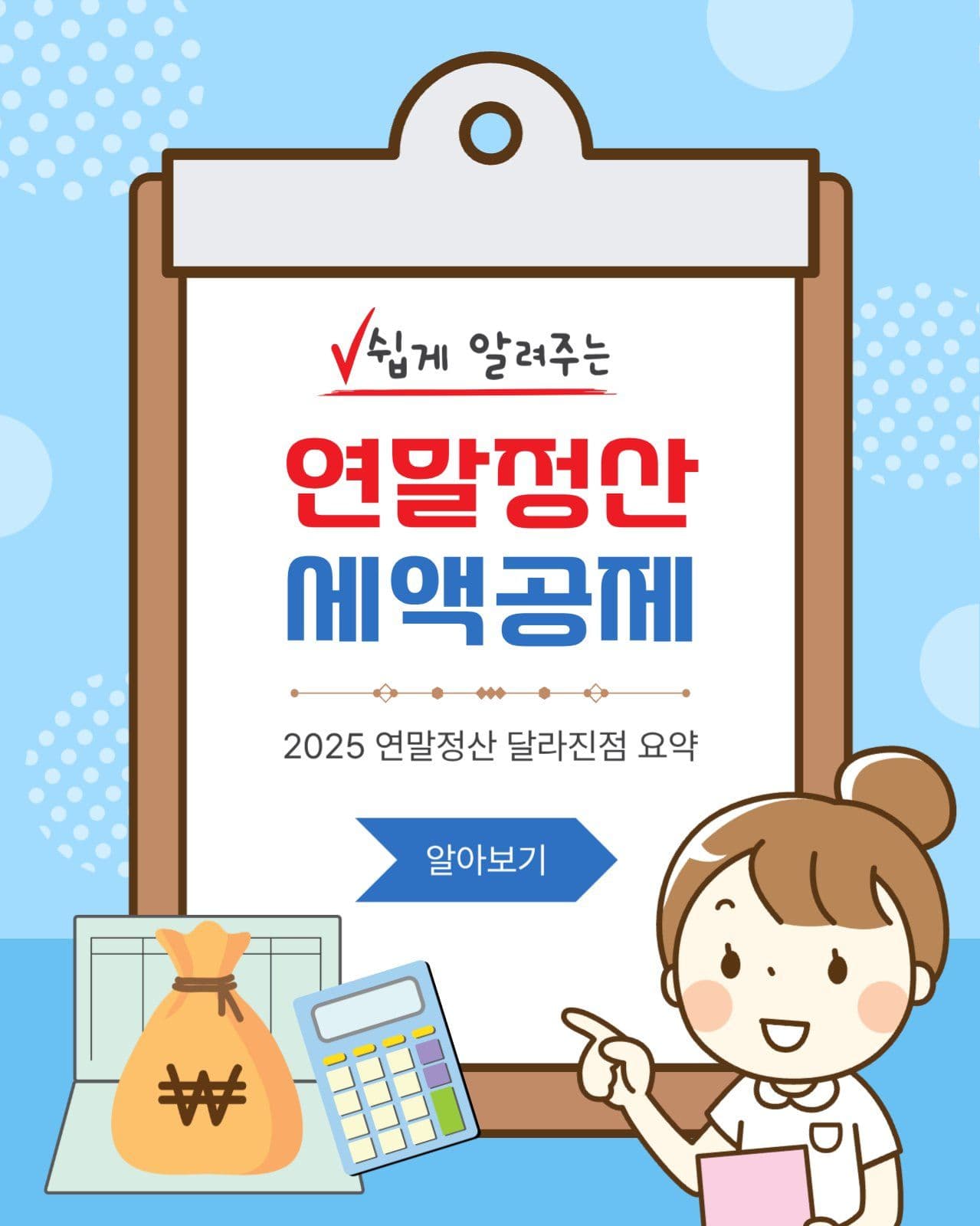 연말정산세액공제