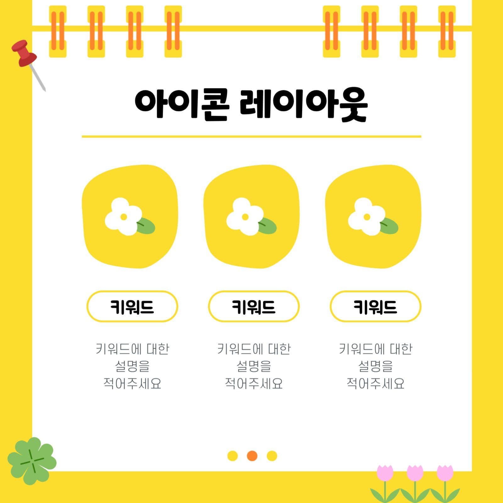 노랑 아기자기 카드뉴스