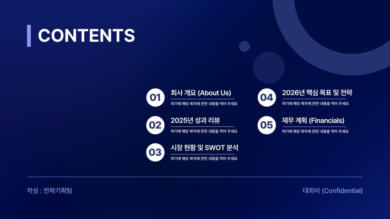 파랑 심플 비즈니스 계획서 보고서