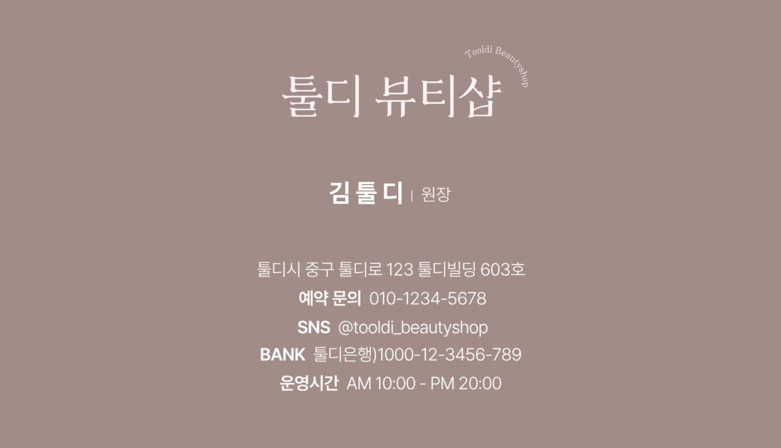차분한 피부샵 명함