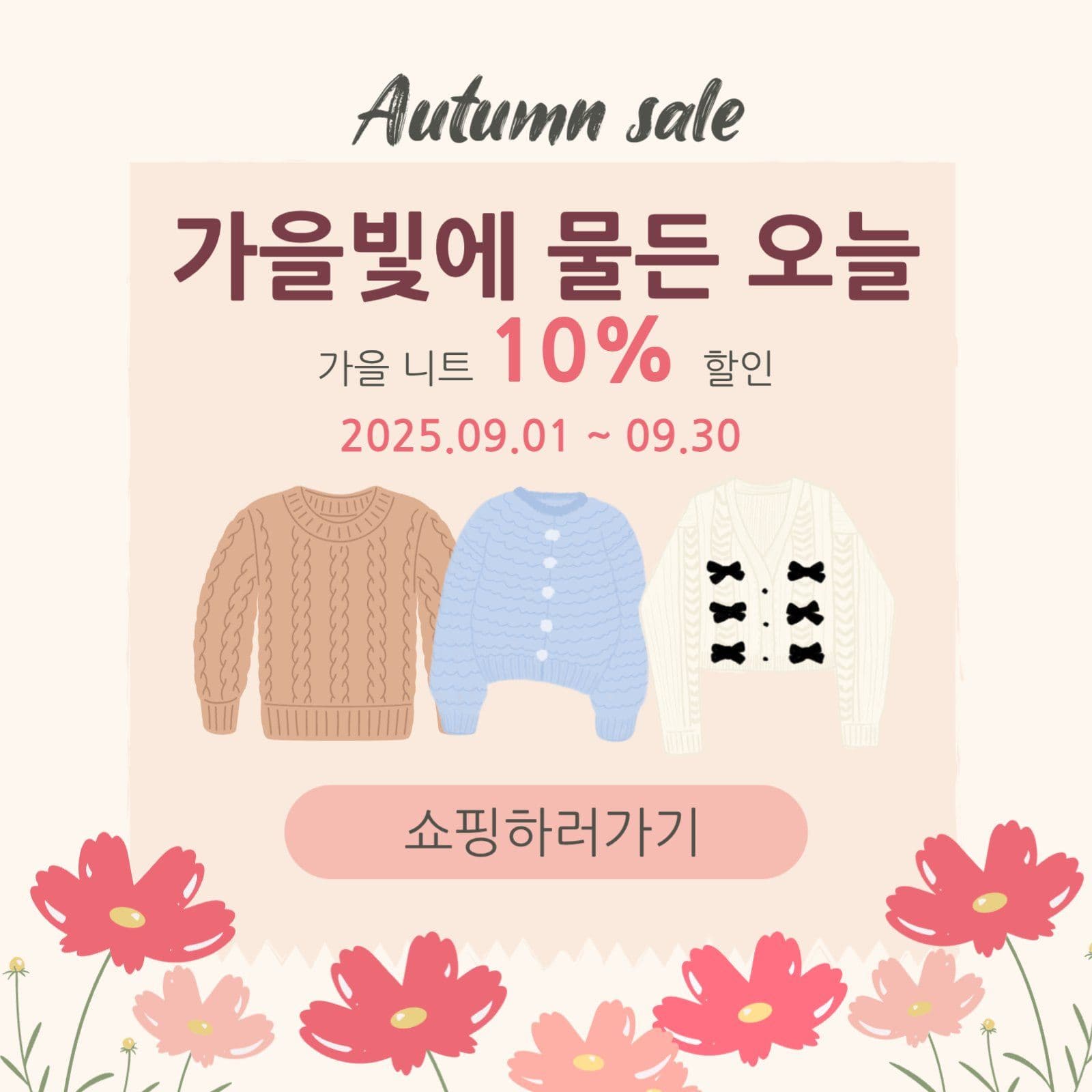 가을할인