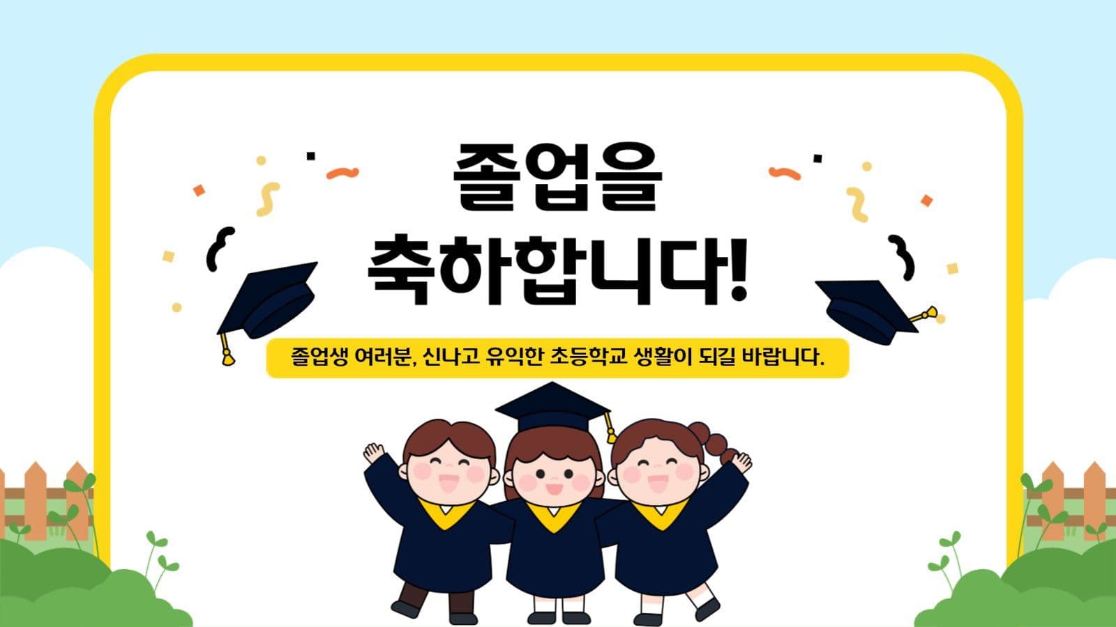 유치원 졸업식 식순안내