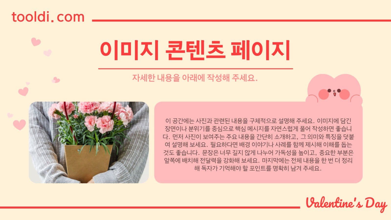발렌타인데이