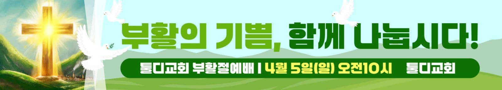 부활절