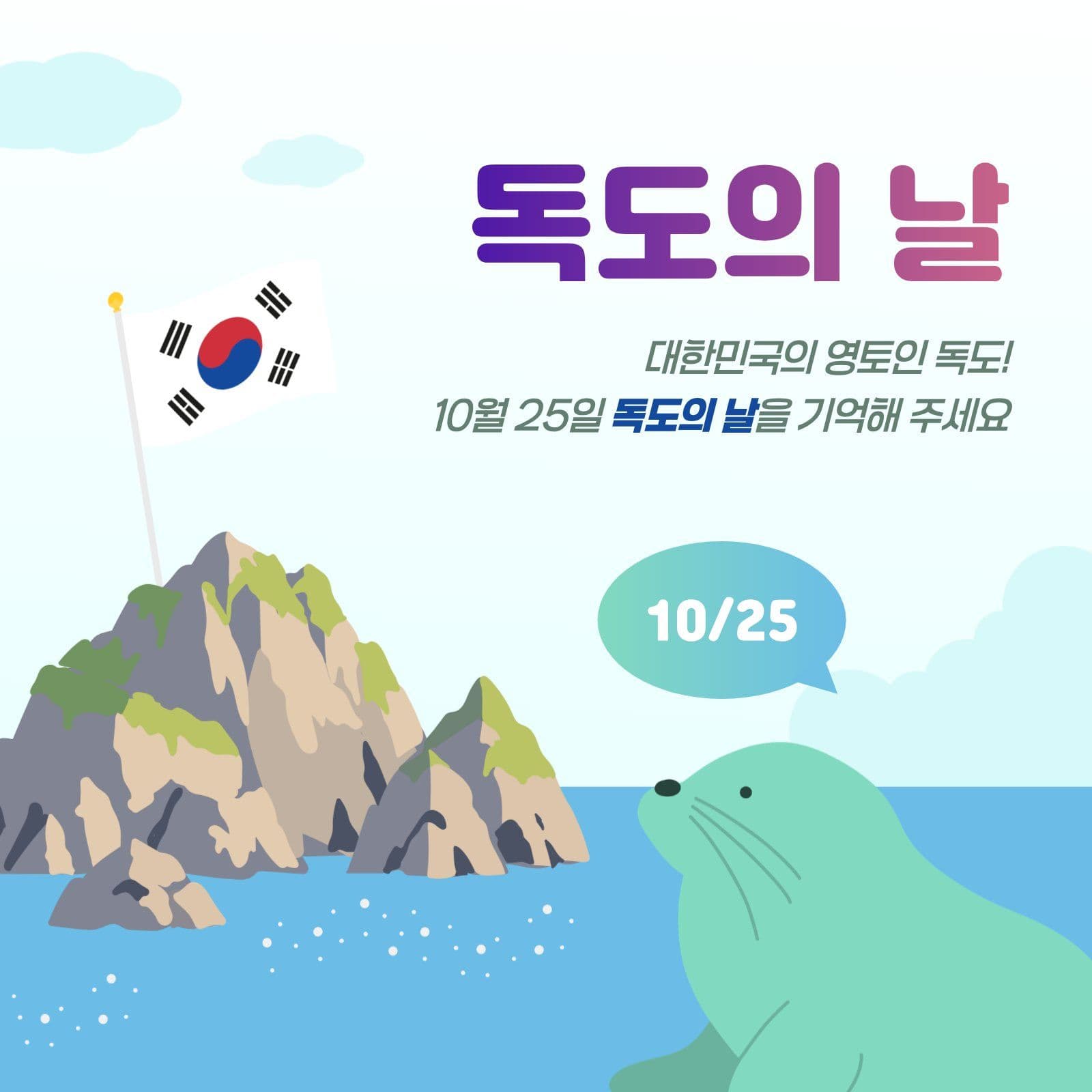 독도의 날 기억하기 이미지 바다 소셜미디어 게시물 소셜 미디어 템플릿