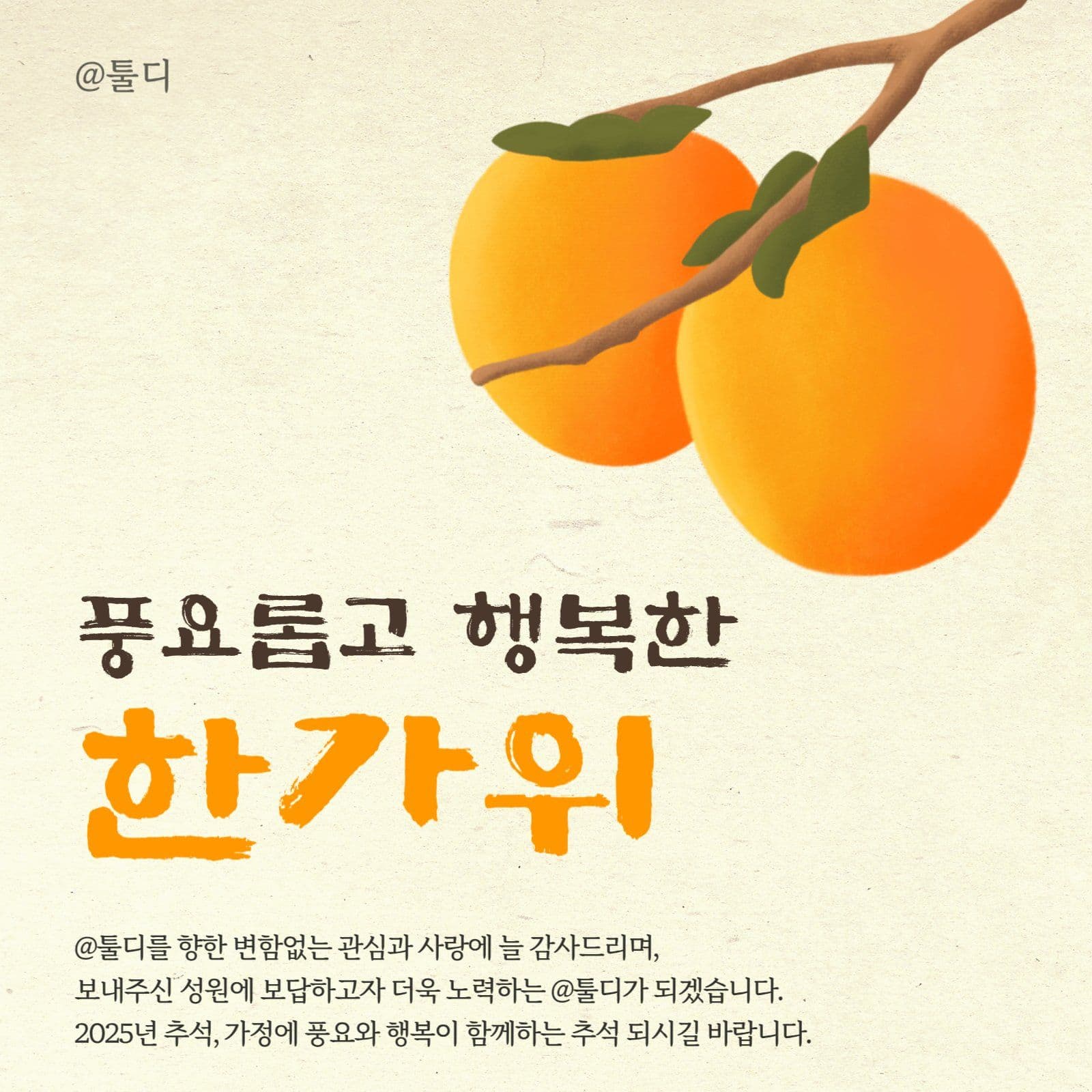 추석 한가위 인사