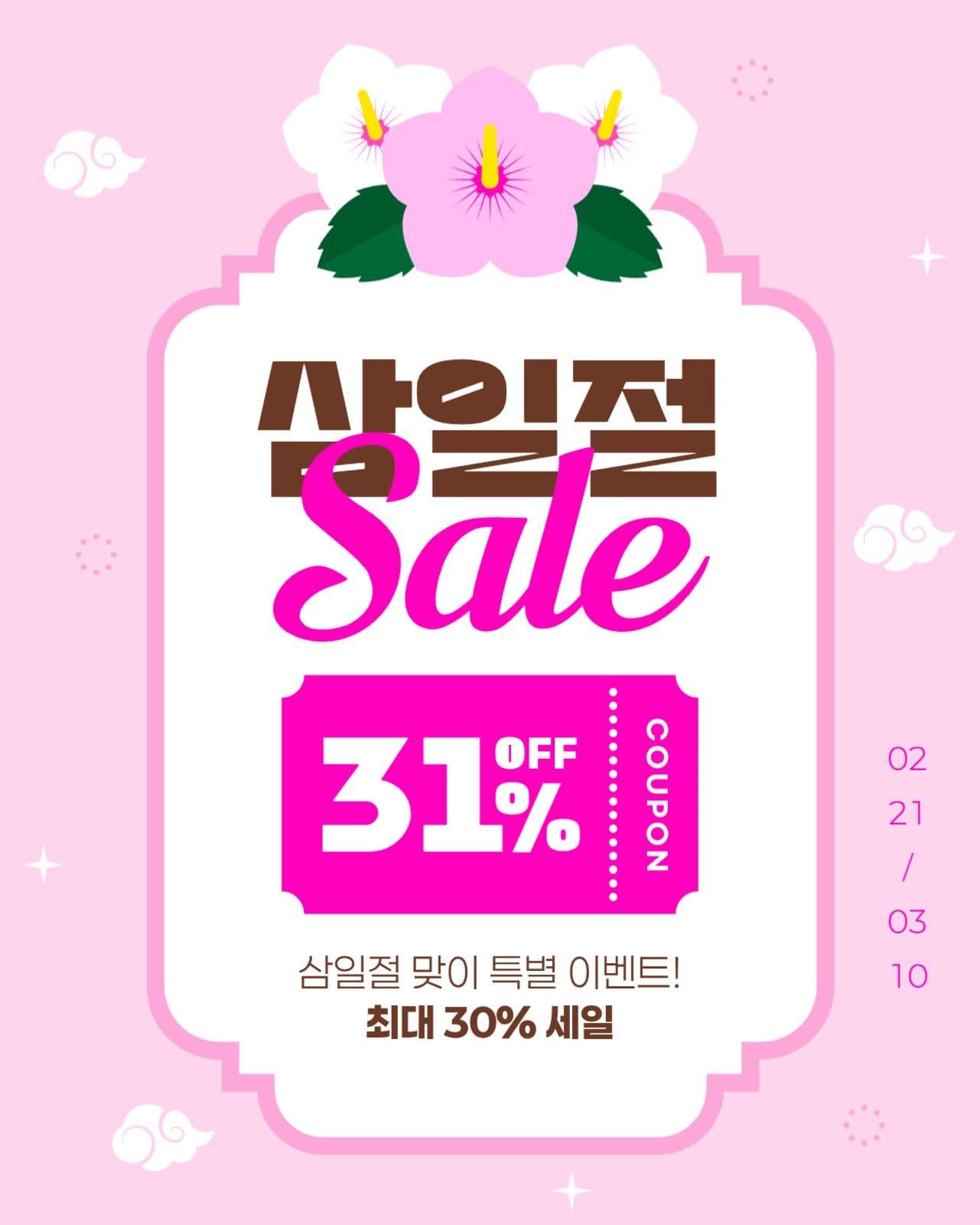 삼일절 세일 게시물