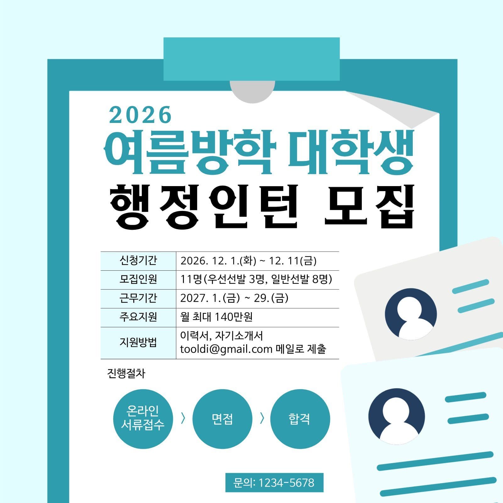 인턴 모집 겨울 소셜미디어 게시물 소셜 미디어 템플릿