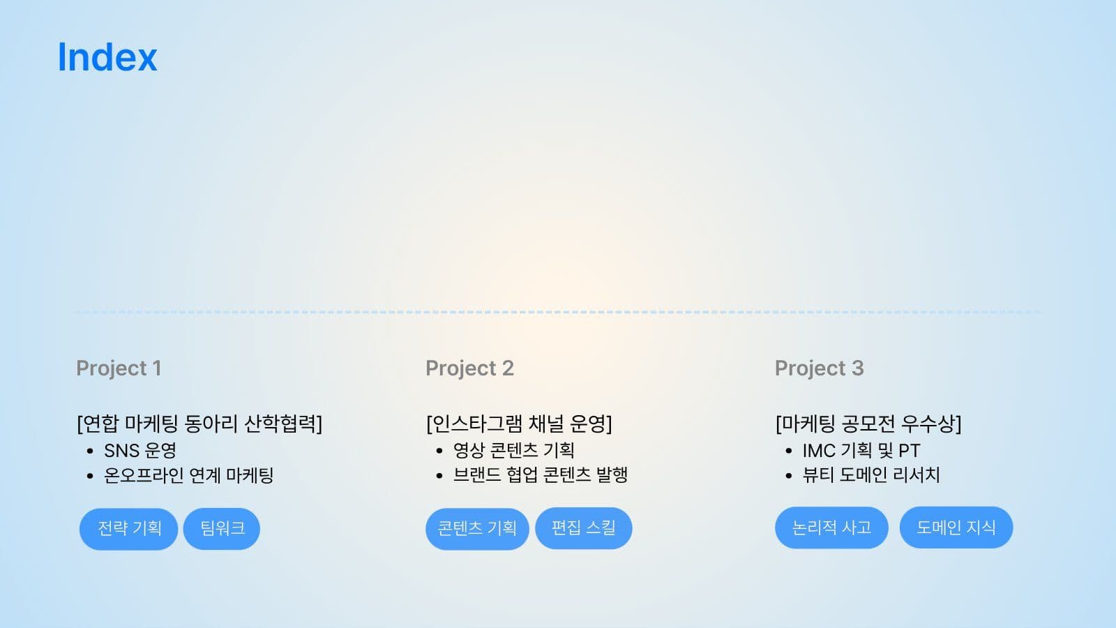 STAR기법 마케터 포트폴리오 그라데이션 프레젠테이션 템플릿