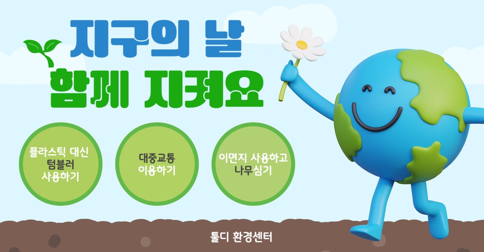지구의날