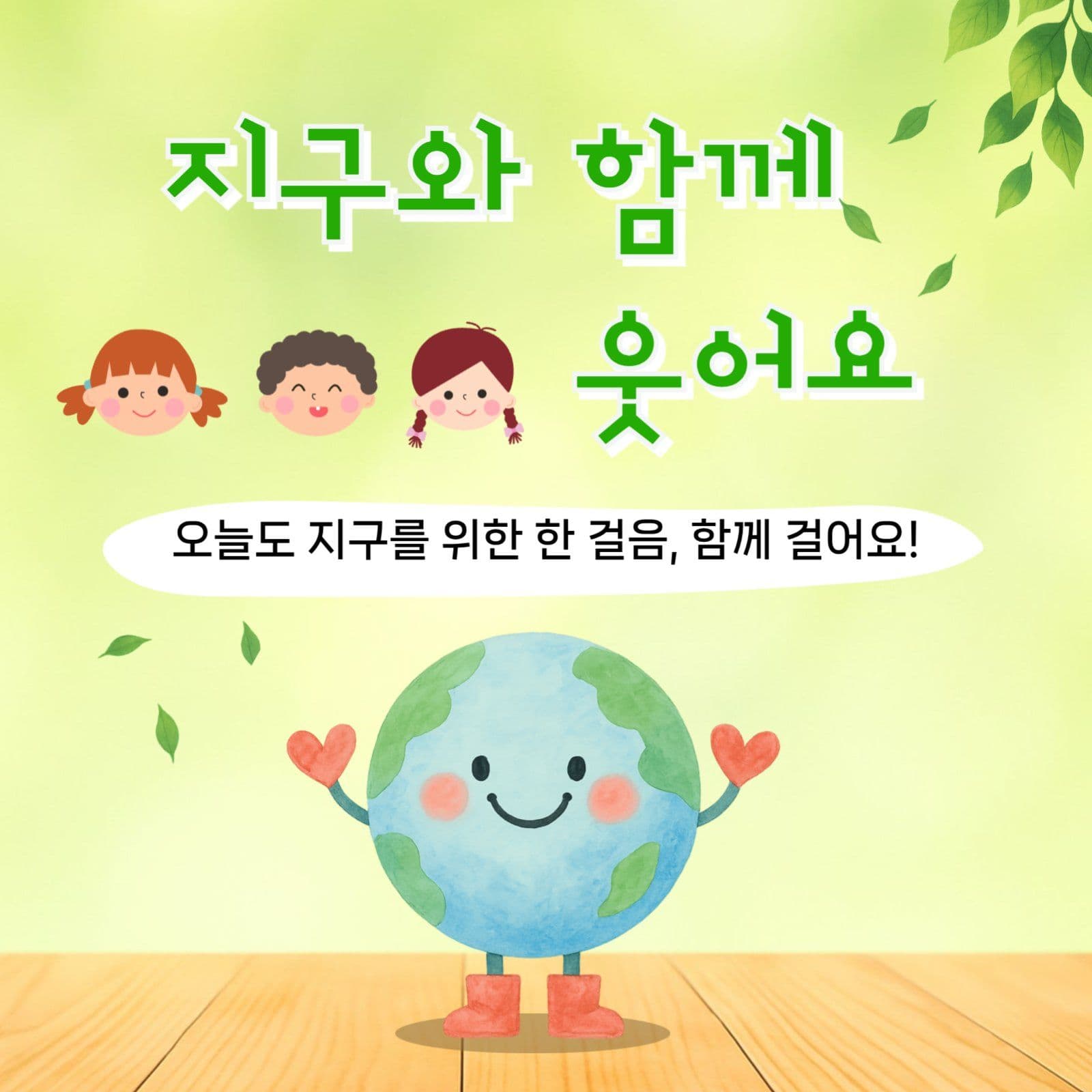 카드뉴스_지구와함께웃어요_환경캠페인