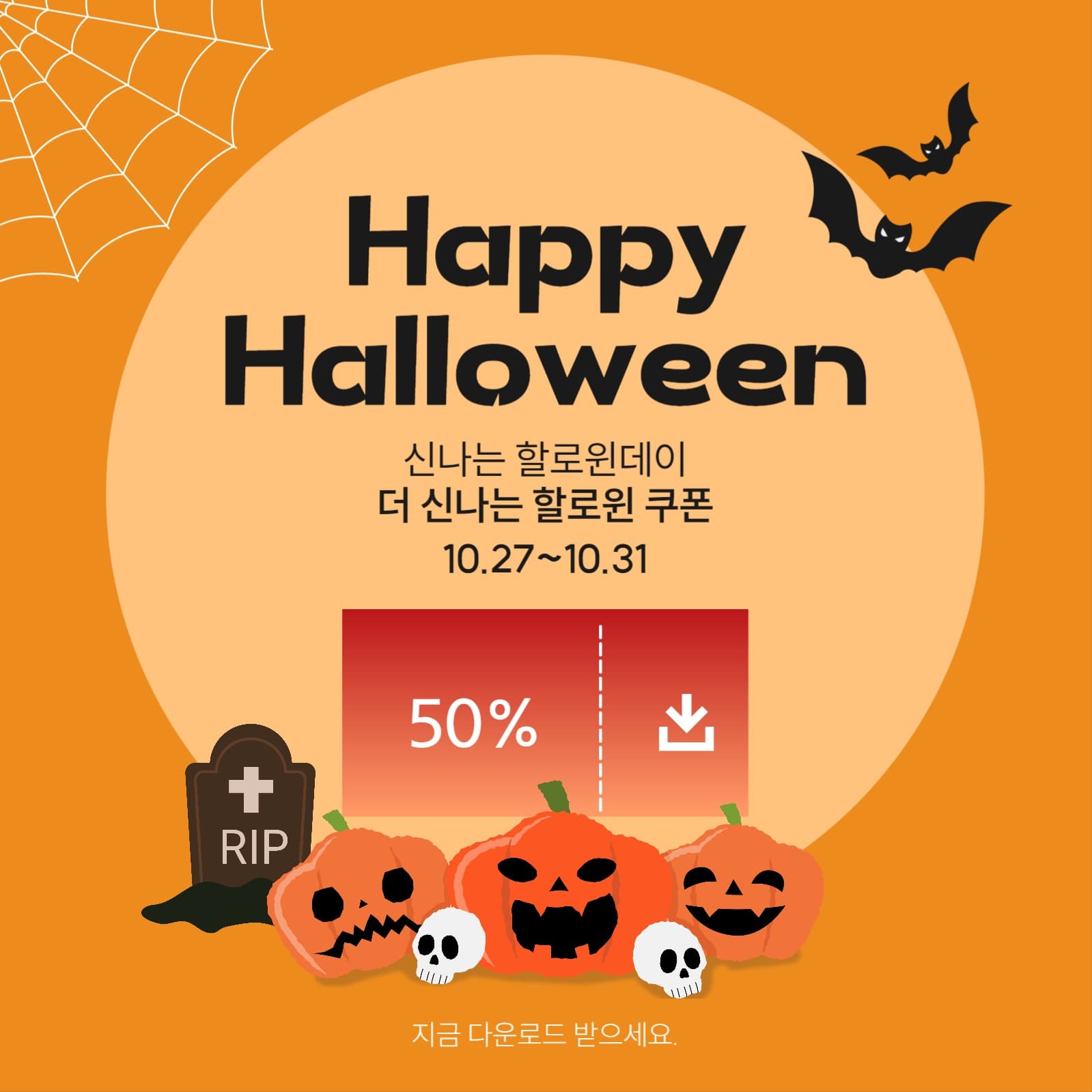 할로윈 세일