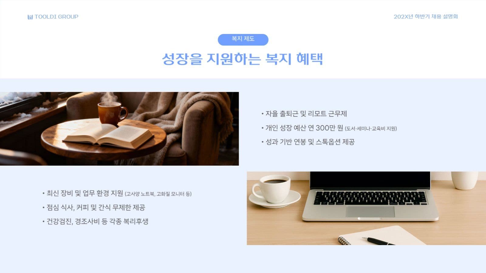 기업 회사 채용 설명회 소개서 