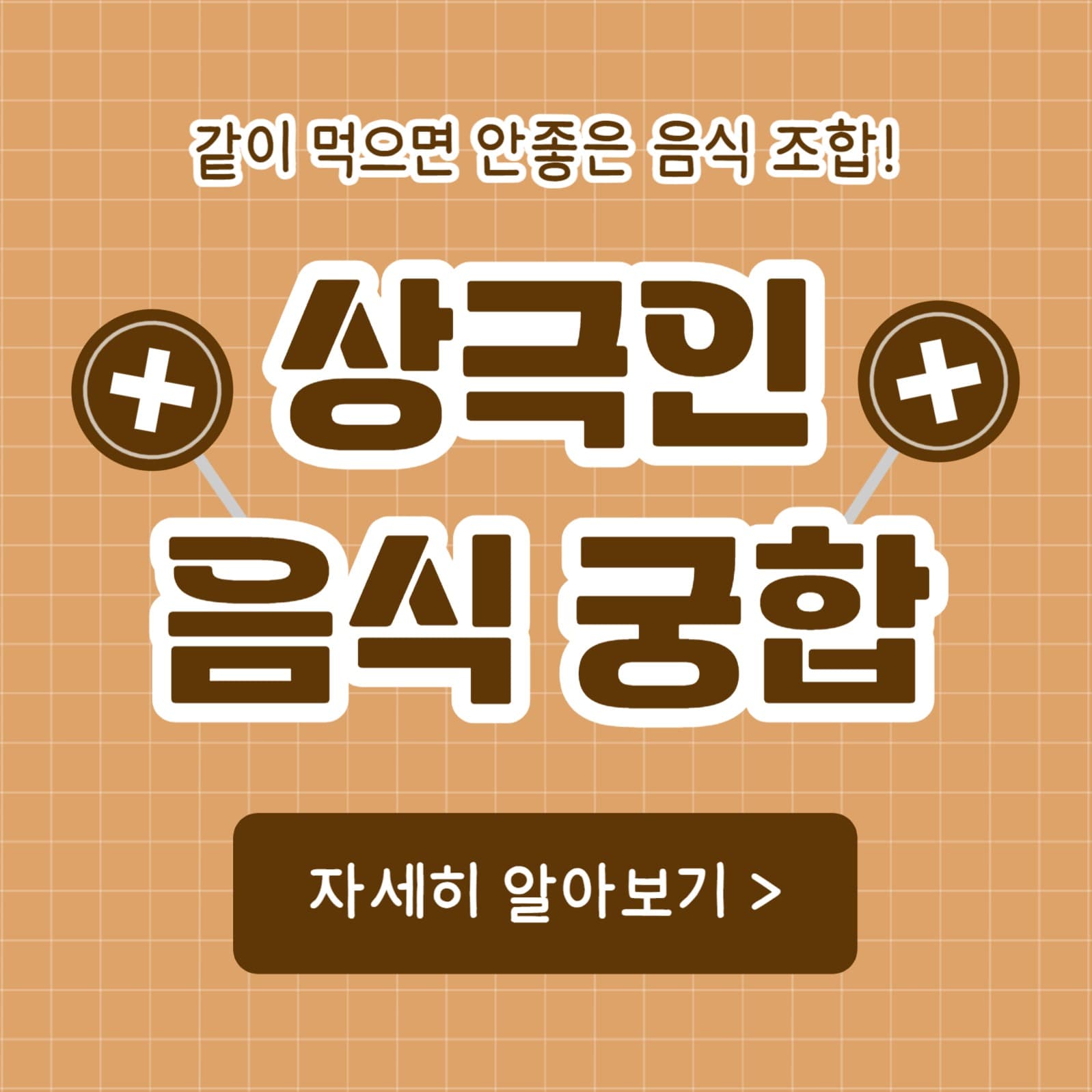 상극인 음식 궁합 (카드뉴스)