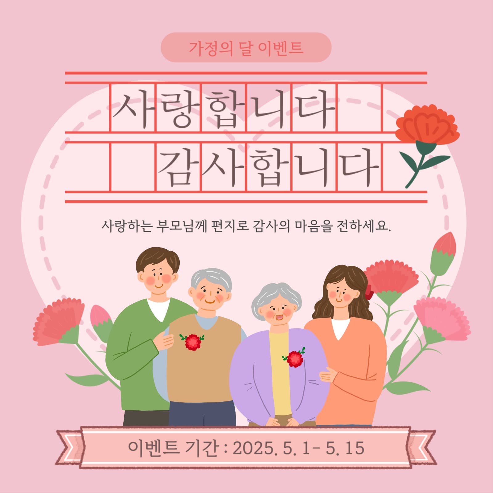 어버이날 이벤트